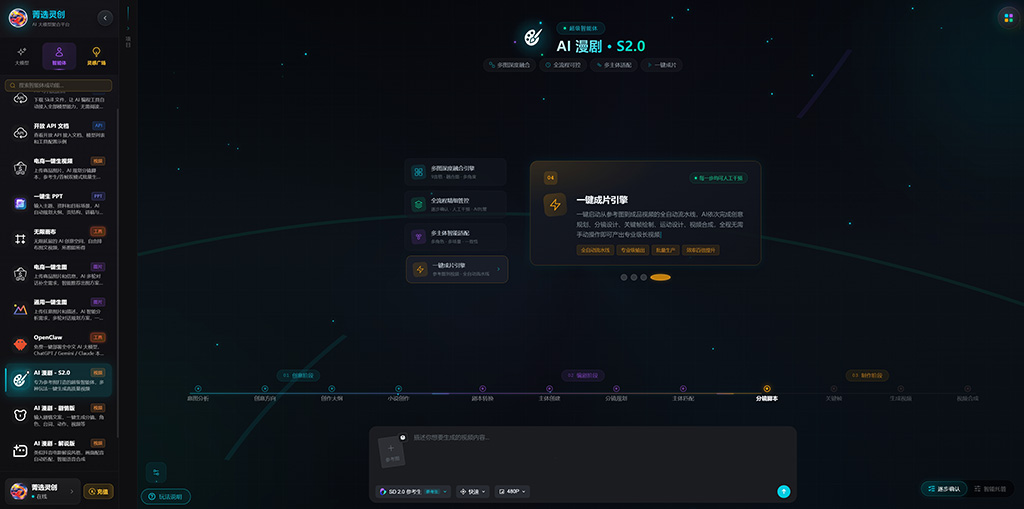 AI漫剧批量创作